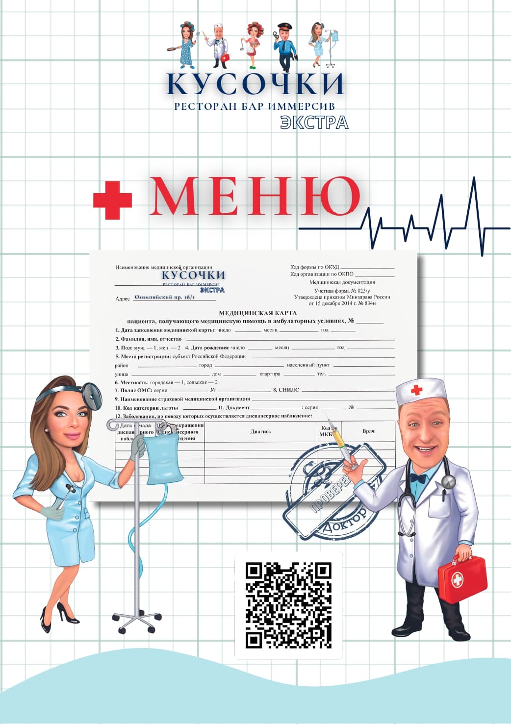Меню — Кусочки Экстра
